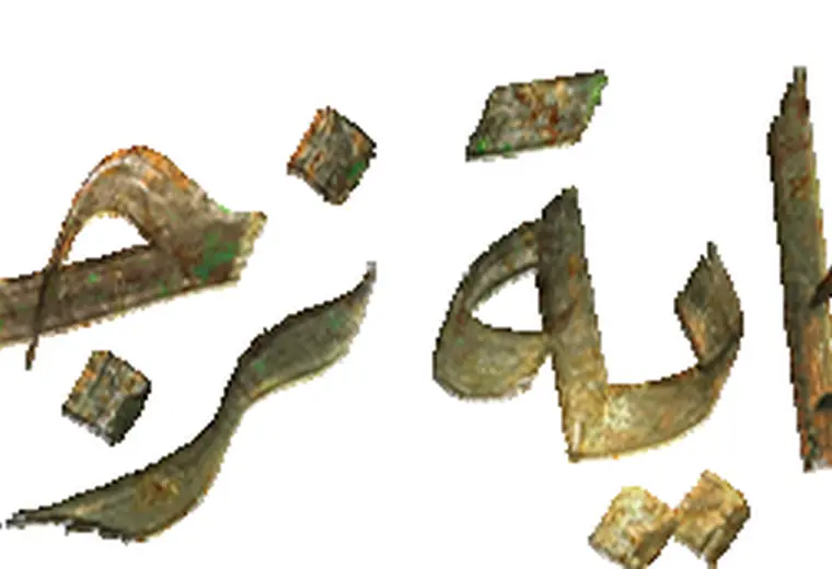 حكاية نرجس